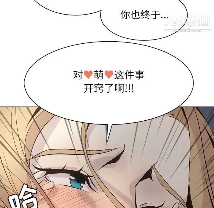 《野性之城》漫画 第105話