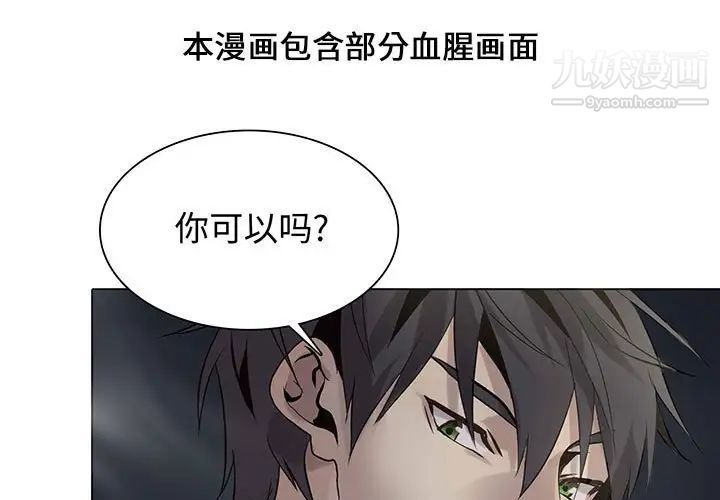 《野性之城》漫画 第106話