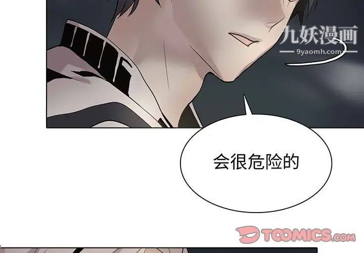 《野性之城》漫画 第106話