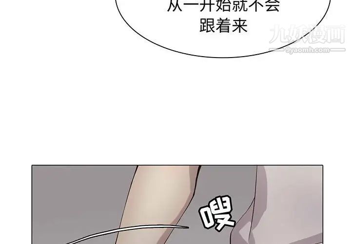 《野性之城》漫画 第106話