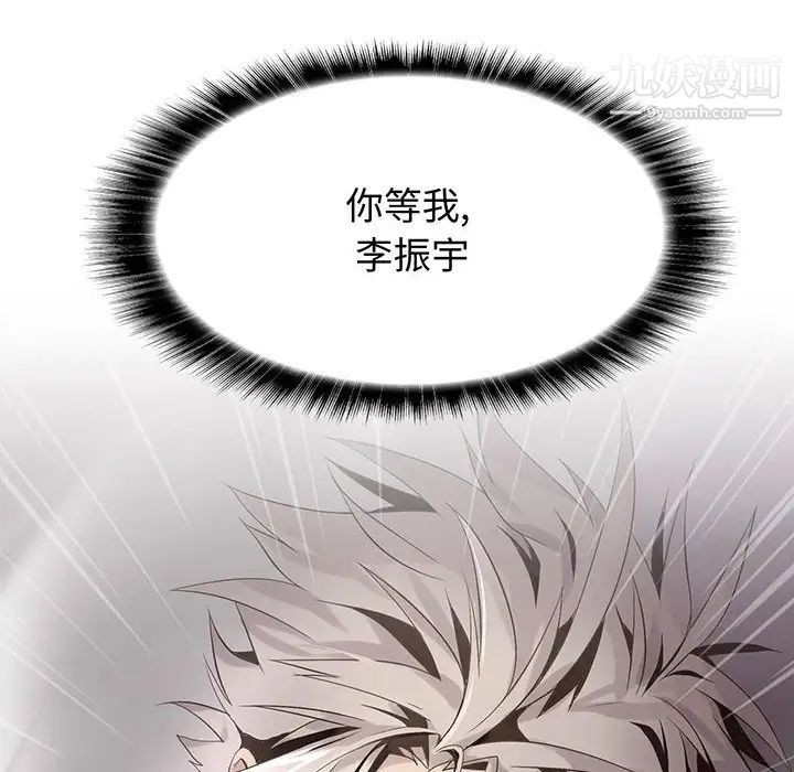《野性之城》漫画 第106話