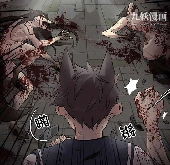 《野性之城》漫画 第106話