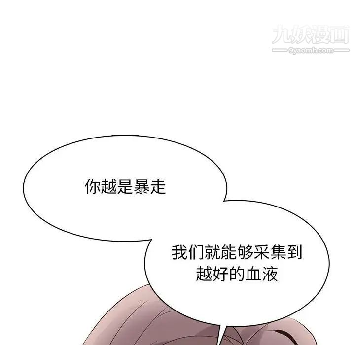 《野性之城》漫画 第106話