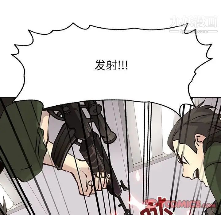 《野性之城》漫画 第106話