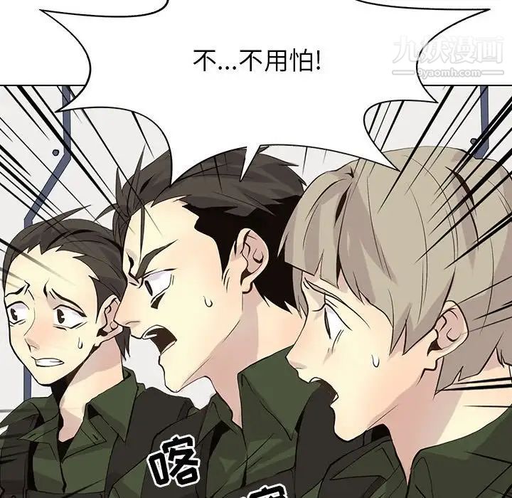 《野性之城》漫画 第106話