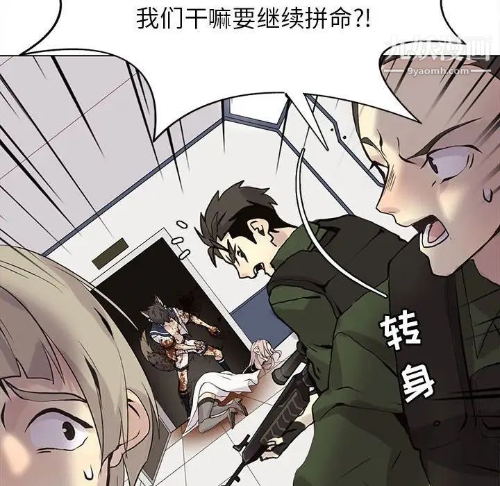 《野性之城》漫画 第106話