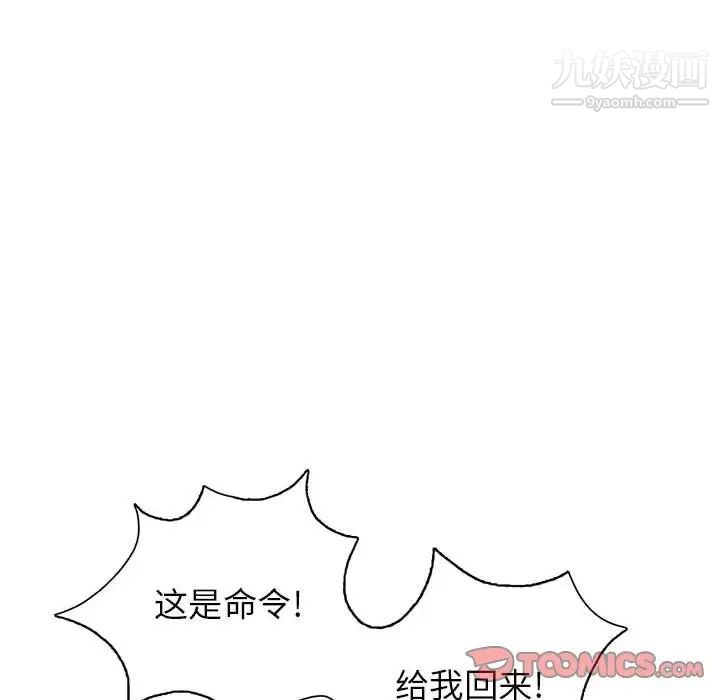 《野性之城》漫画 第106話