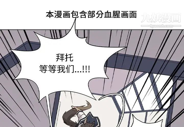 《野性之城》漫画 第107話