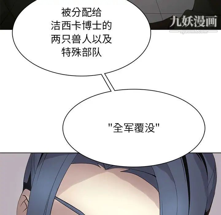 《野性之城》漫画 第107話