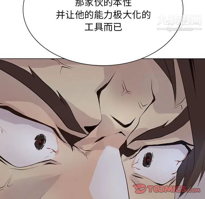 《野性之城》漫画 第107話
