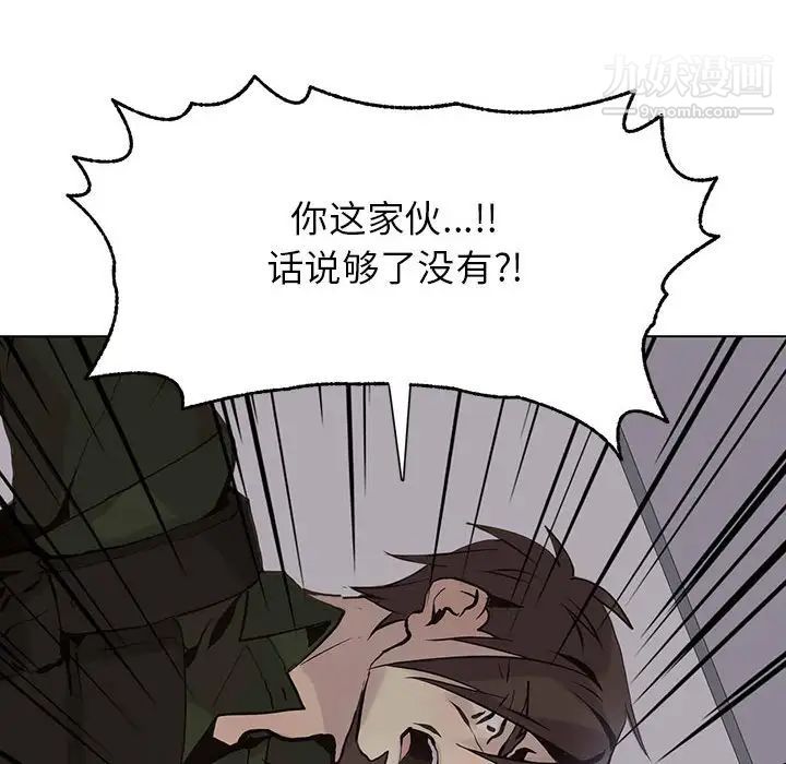 《野性之城》漫画 第107話