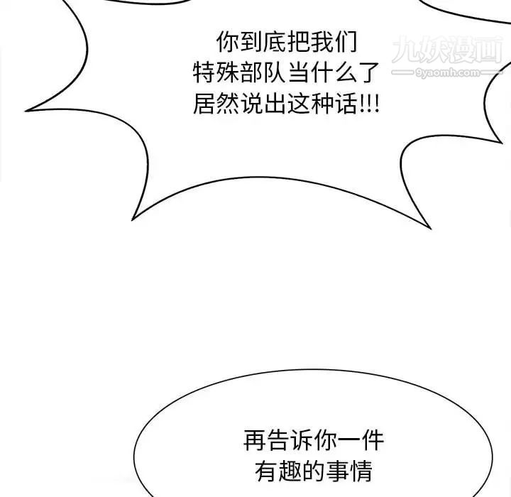 《野性之城》漫画 第107話