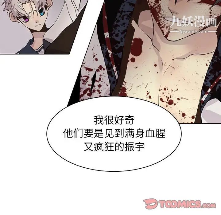 《野性之城》漫画 第107話