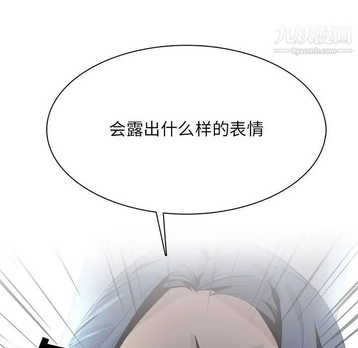 《野性之城》漫画 第107話