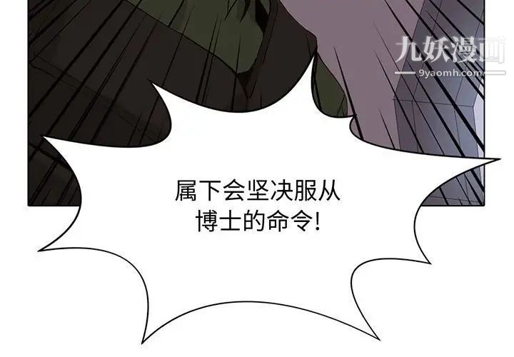 《野性之城》漫画 第108話
