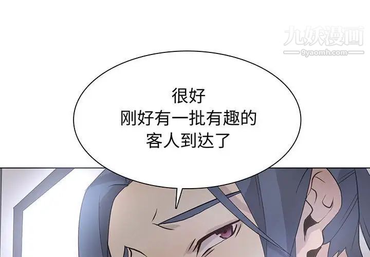 《野性之城》漫画 第108話