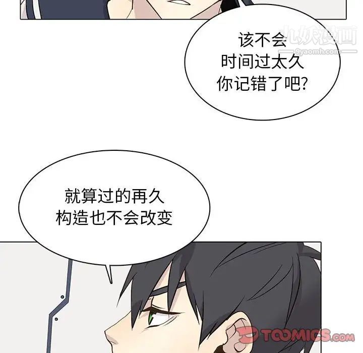 《野性之城》漫画 第108話