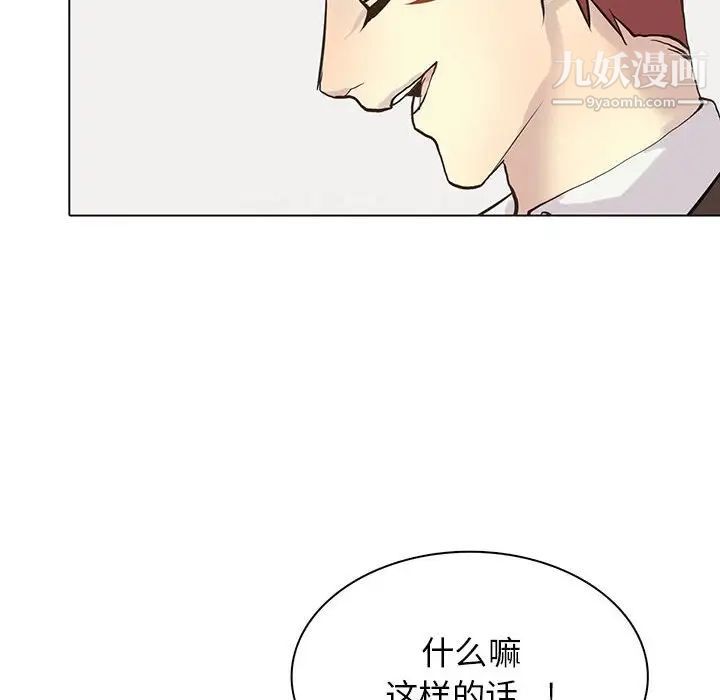 《野性之城》漫画 第108話
