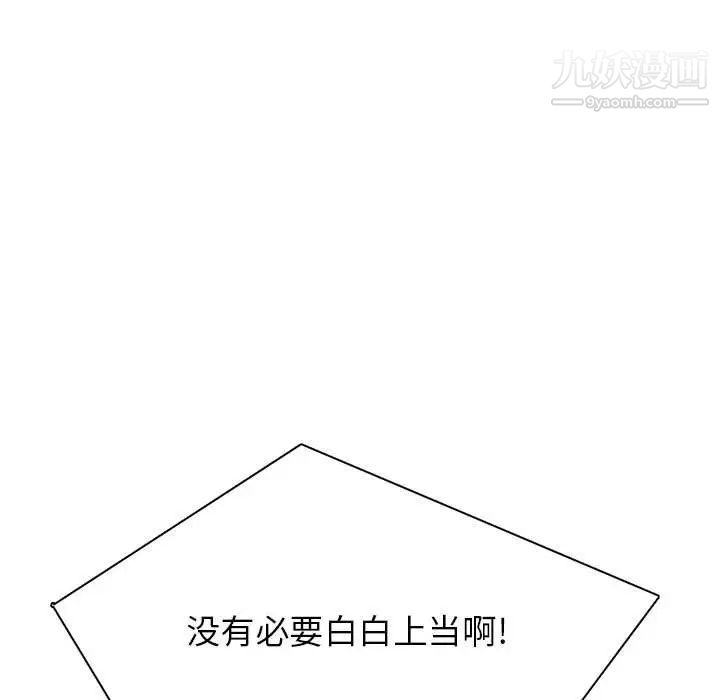 《野性之城》漫画 第108話