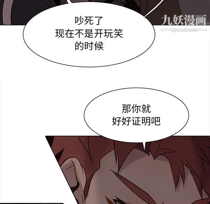 《野性之城》漫画 第108話