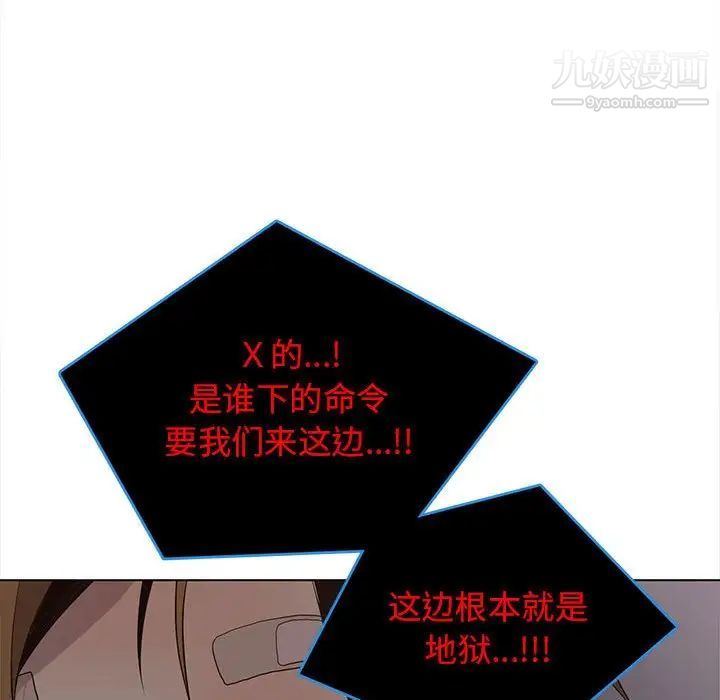 《野性之城》漫画 第108話