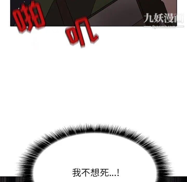 《野性之城》漫画 第108話