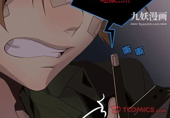《野性之城》漫画 第109話