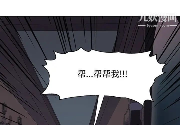 《野性之城》漫画 第109話