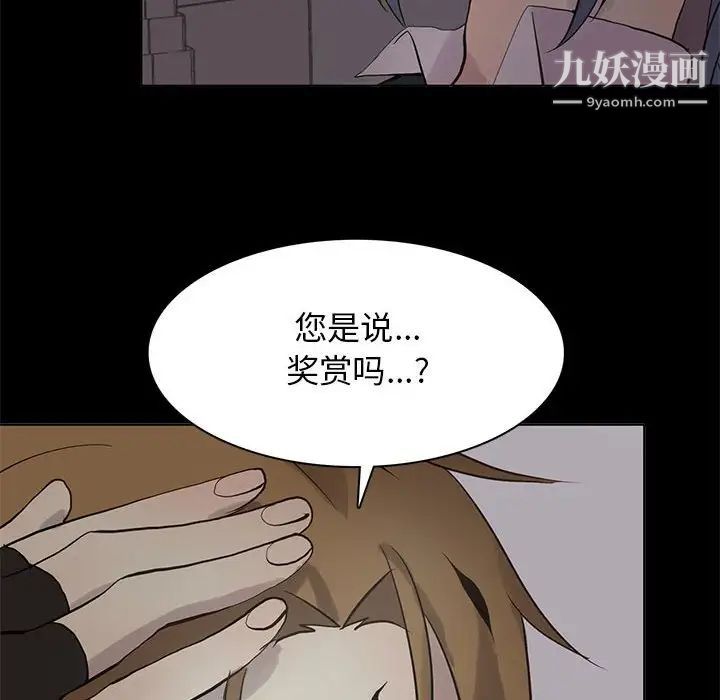 《野性之城》漫画 第109話