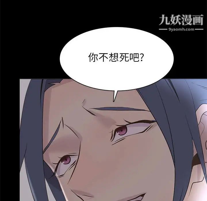 《野性之城》漫画 第109話