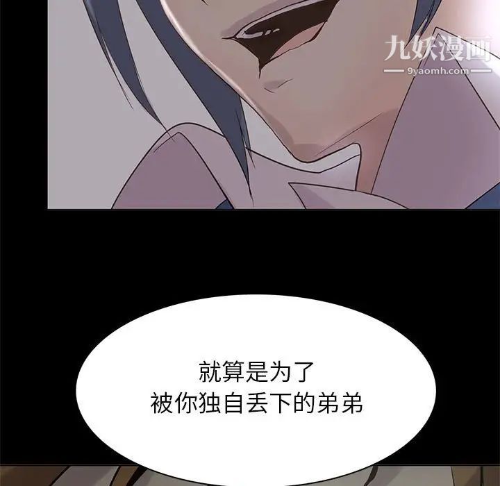 《野性之城》漫画 第109話