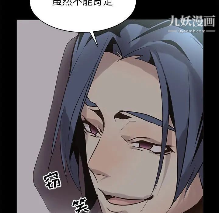 《野性之城》漫画 第109話