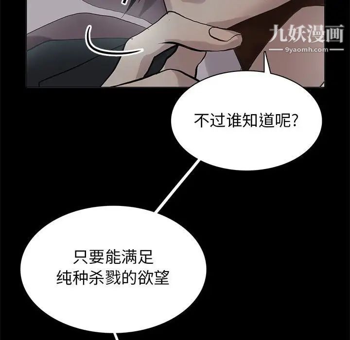 《野性之城》漫画 第109話