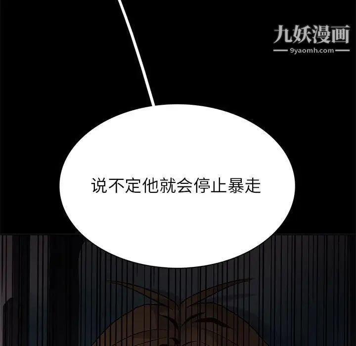 《野性之城》漫画 第109話