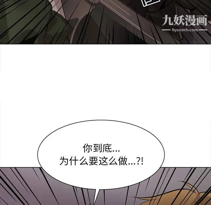 《野性之城》漫画 第109話