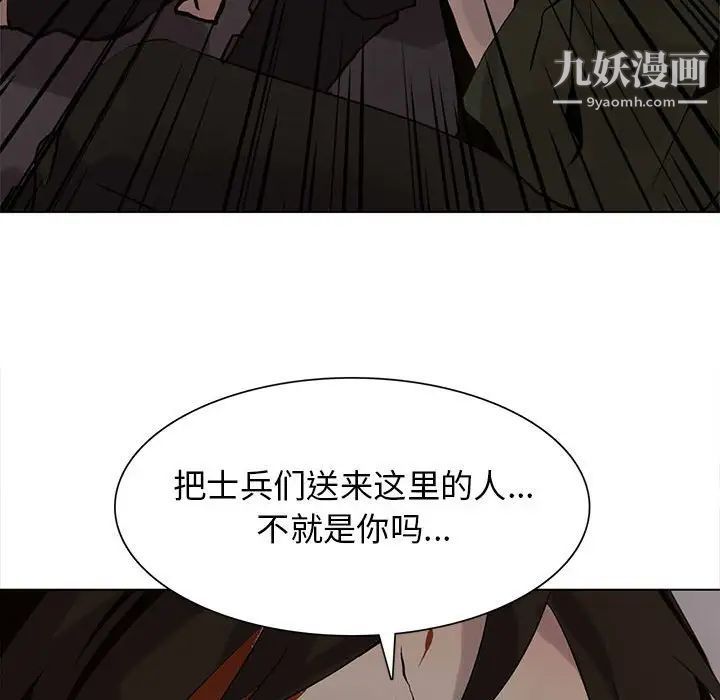 《野性之城》漫画 第109話