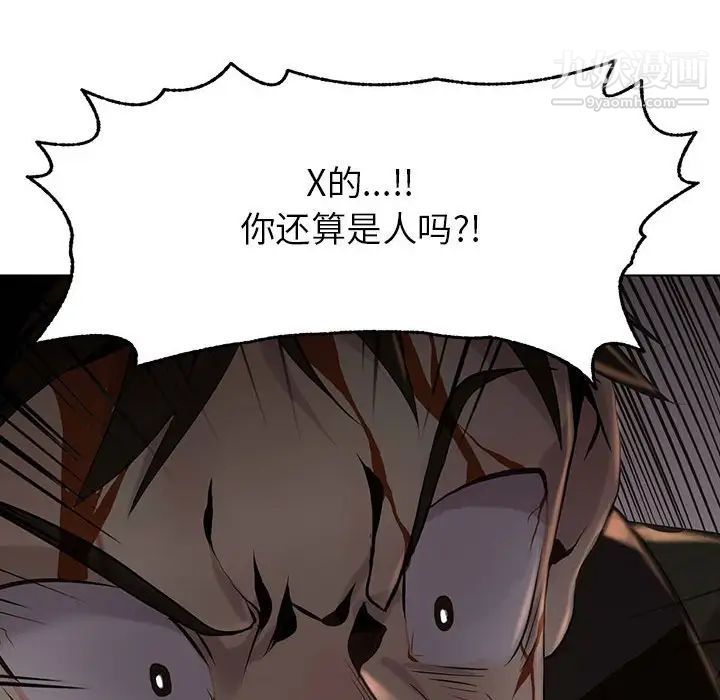 《野性之城》漫画 第109話