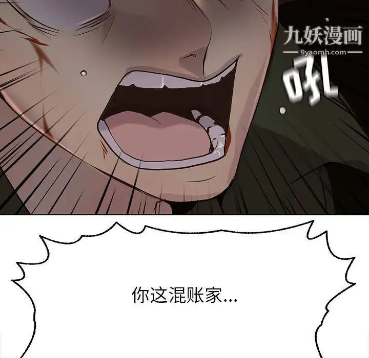 《野性之城》漫画 第109話