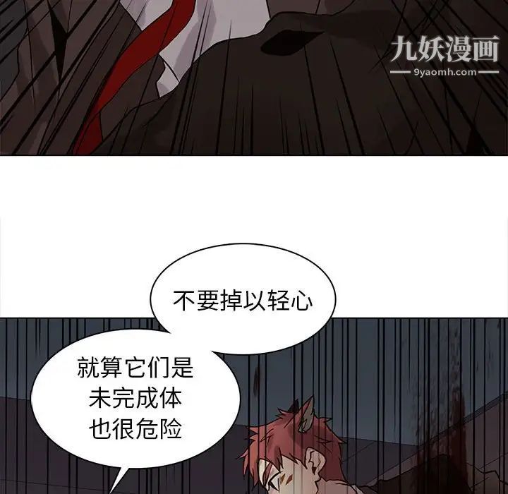 《野性之城》漫画 第109話