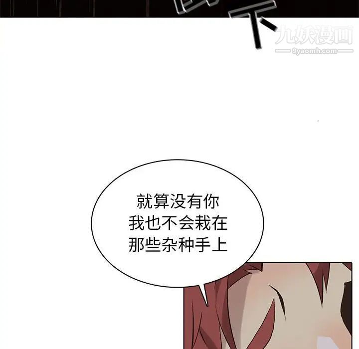 《野性之城》漫画 第109話