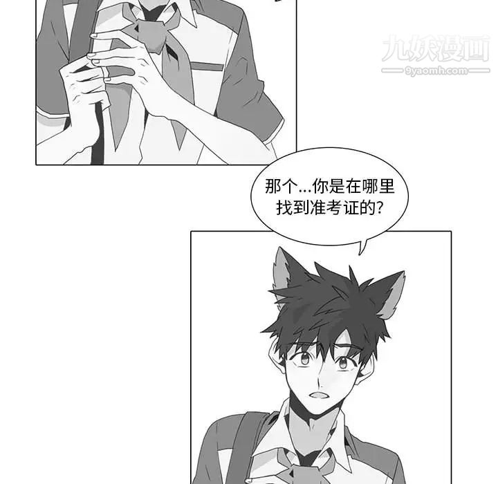 《野性之城》漫画 第11话