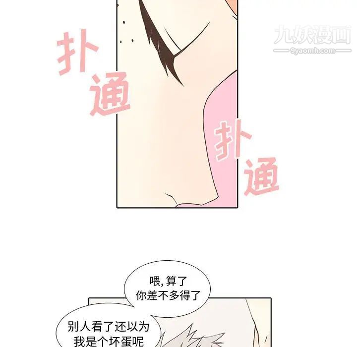 《野性之城》漫画 第11话