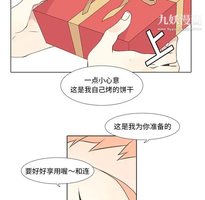 《野性之城》漫画 第11话