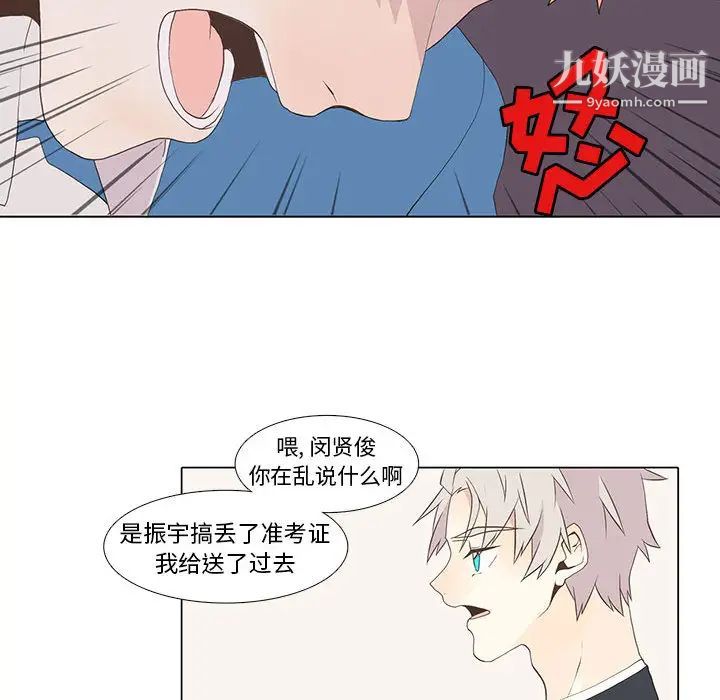 《野性之城》漫画 第11话