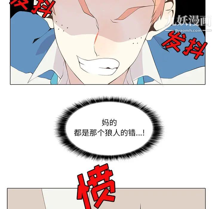 《野性之城》漫画 第11话