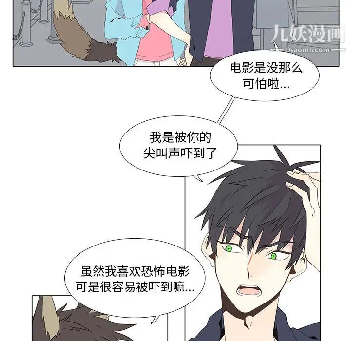 《野性之城》漫画 第11话