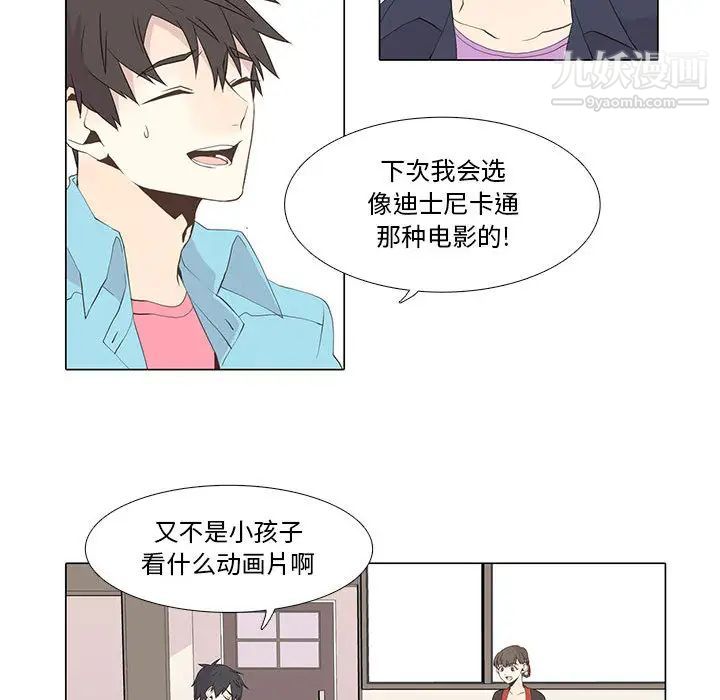 《野性之城》漫画 第11话