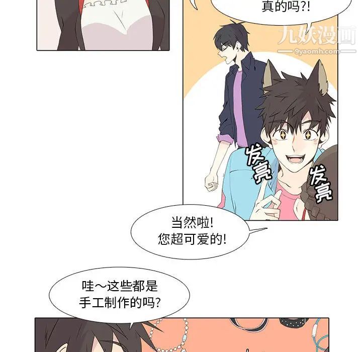 《野性之城》漫画 第11话