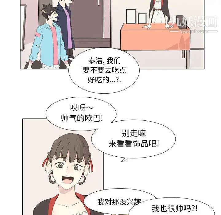《野性之城》漫画 第11话