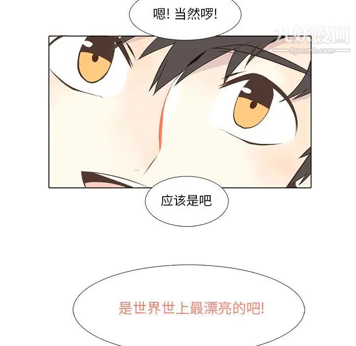 《野性之城》漫画 第11话